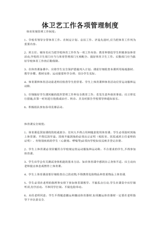 体卫艺工作各项管理制度