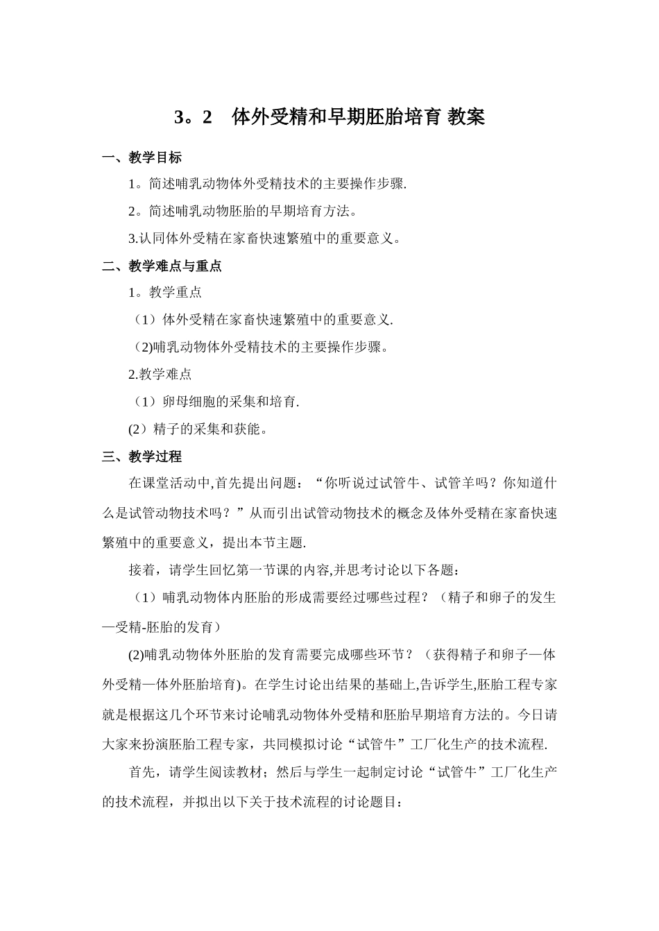 体外受精和早期胚胎培养教案_第1页