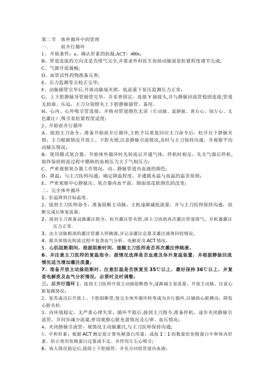 体外循环实施流程_第2页