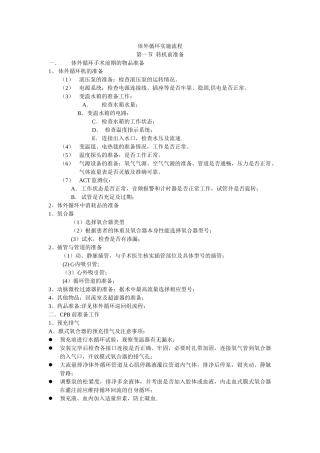 体外循环实施流程