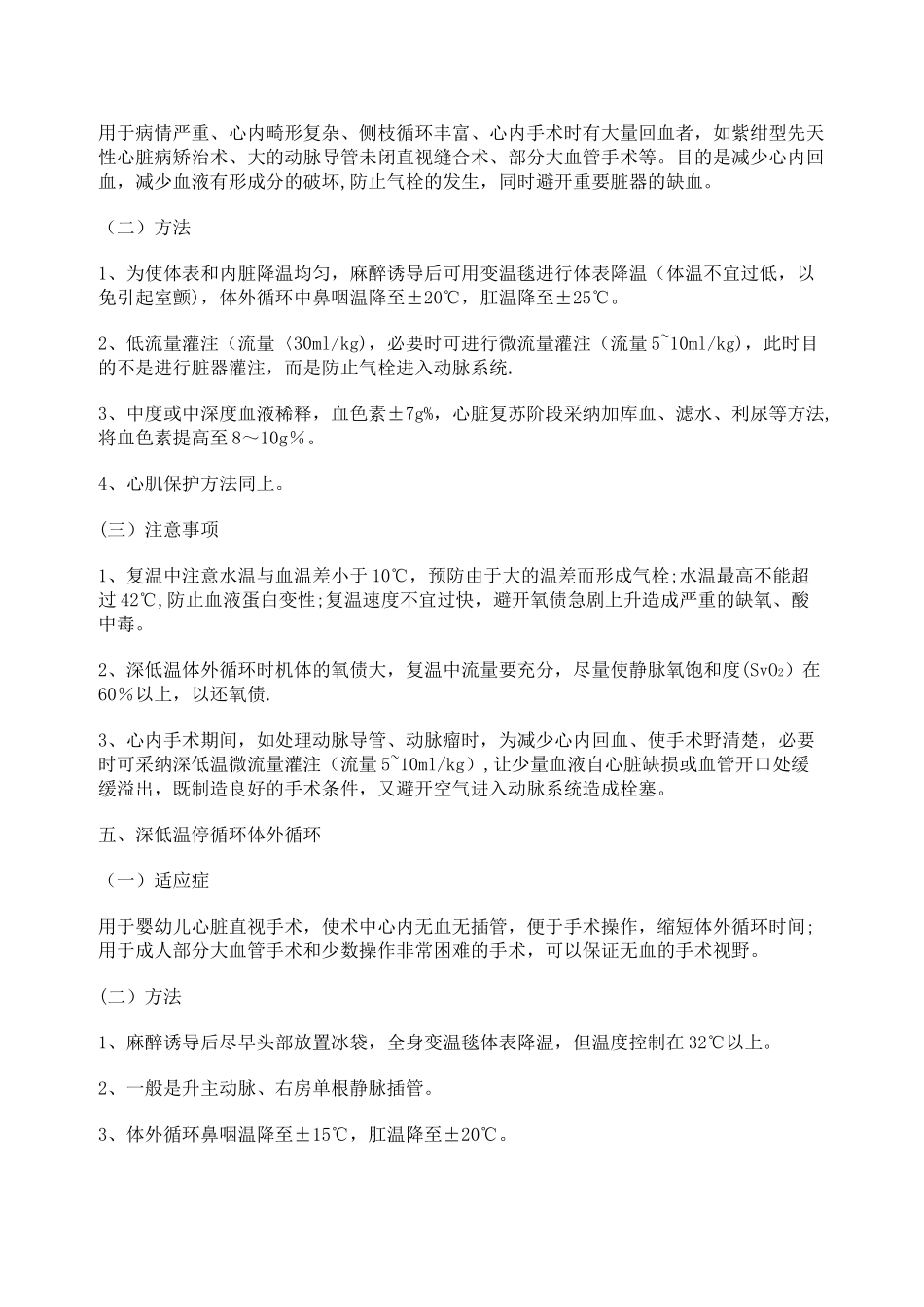 体外循环灌注方法_第3页