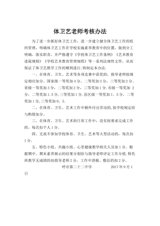 体卫艺教师考核办法