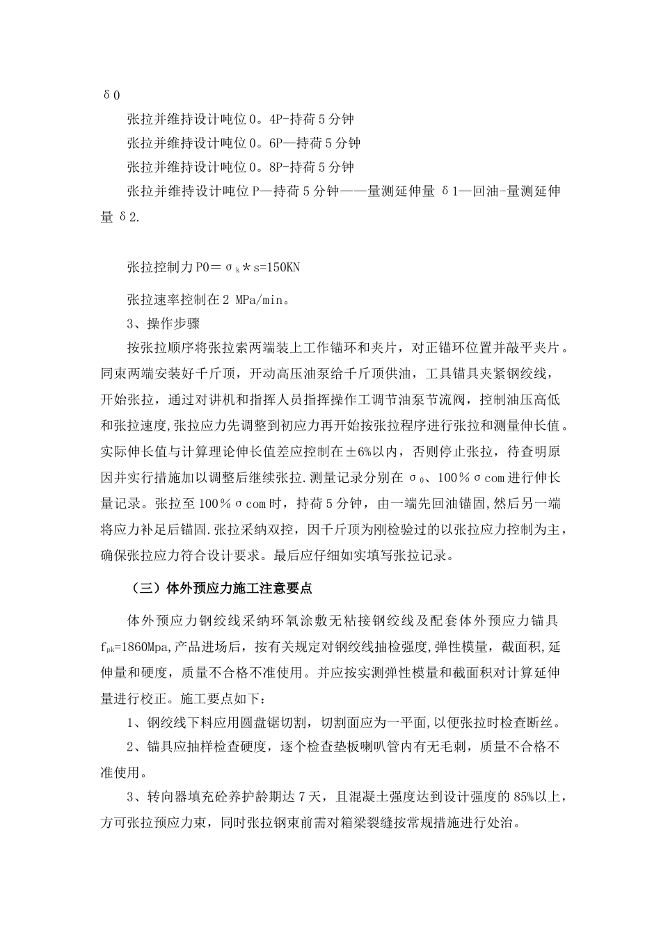 体外索施工方案_第2页