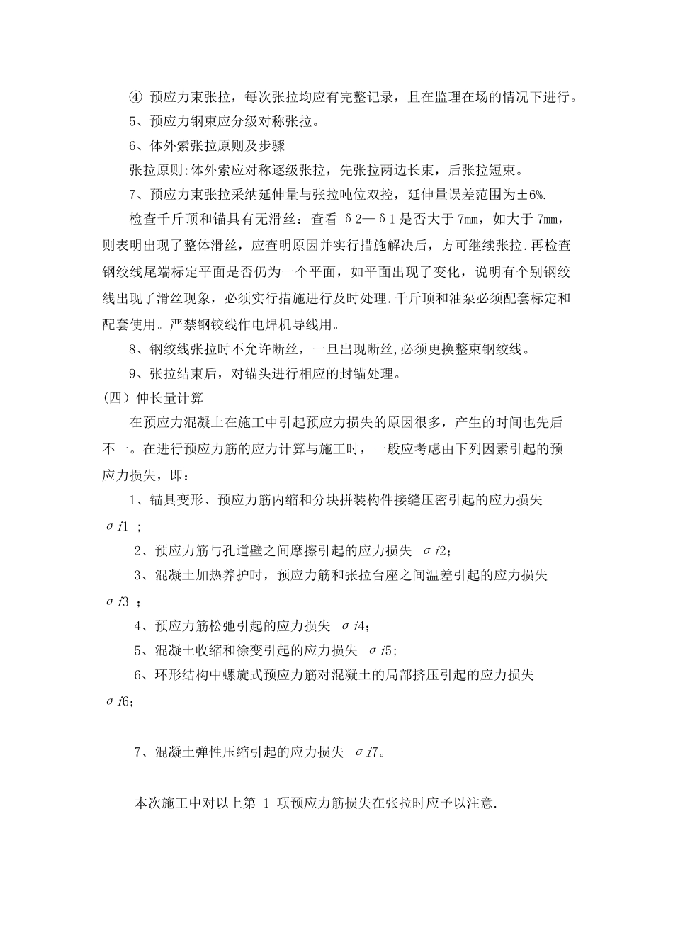 体外索施工方案_第3页