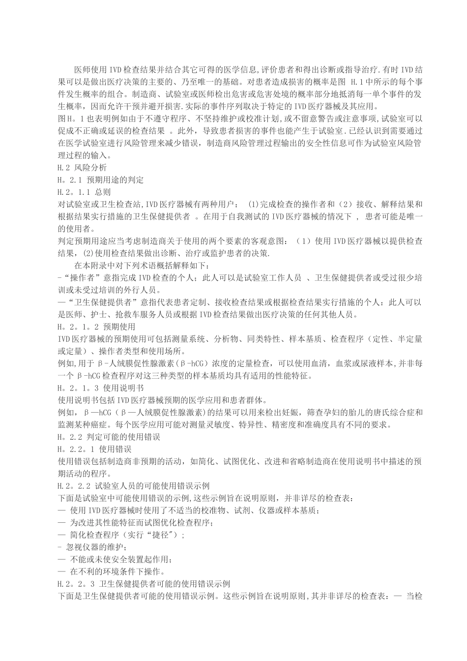 体外诊断医疗器械风险管理指南_第2页