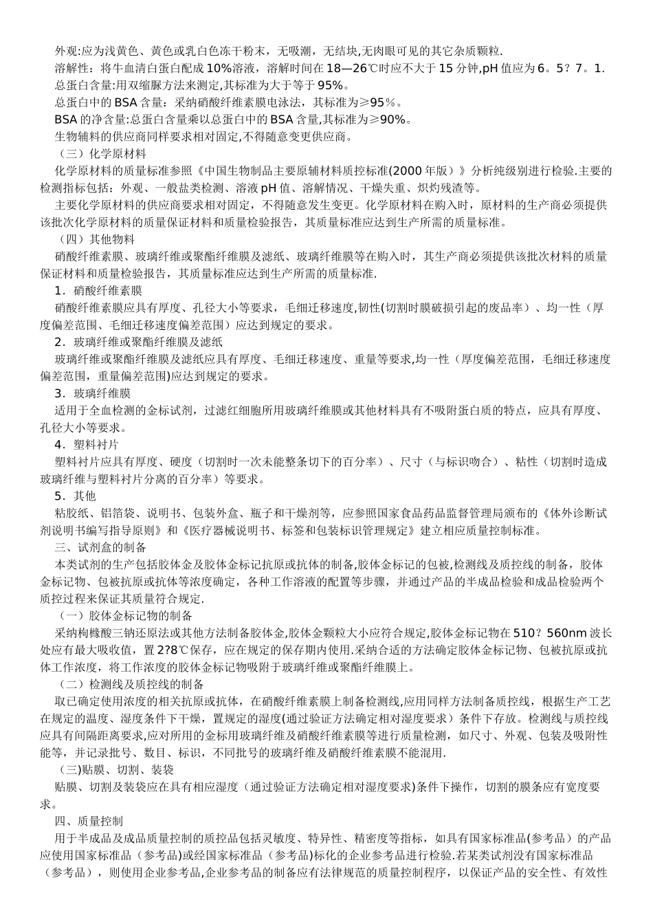 体外诊断试剂生产及质量控制技术指导原则——金标类诊断试剂生产及质量控制技术指导原则_第2页