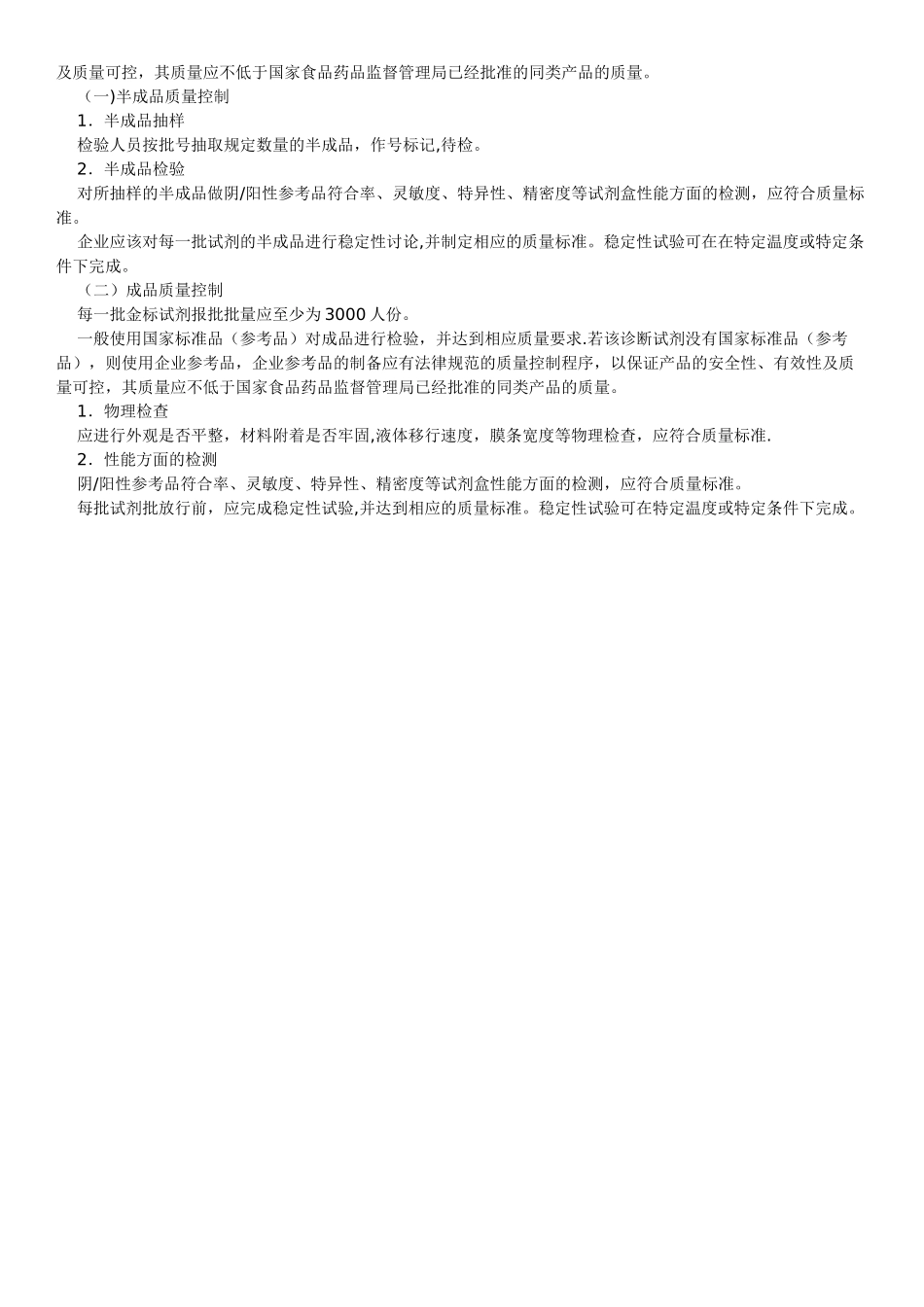 体外诊断试剂生产及质量控制技术指导原则——金标类诊断试剂生产及质量控制技术指导原则_第3页