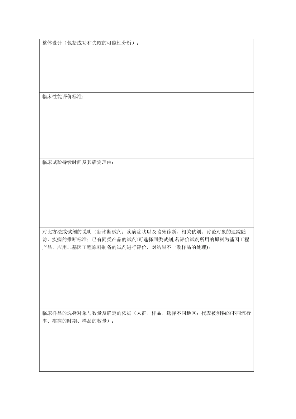 体外诊断试剂临床试验方案.doc_第3页