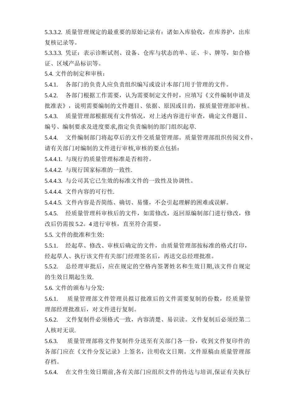 体外诊断试剂经营管理程序_第2页