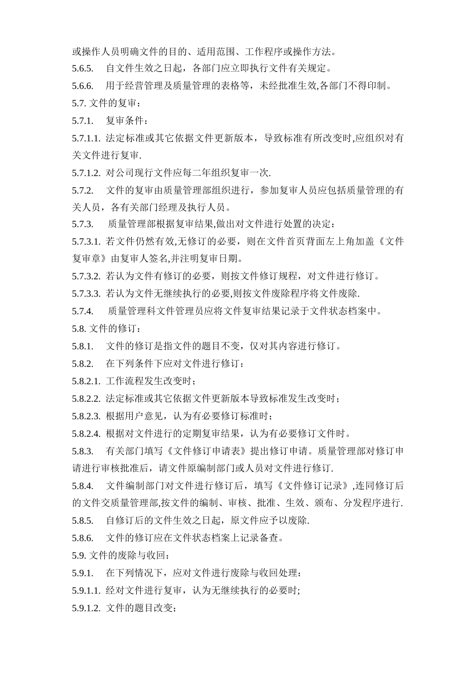 体外诊断试剂经营管理程序_第3页