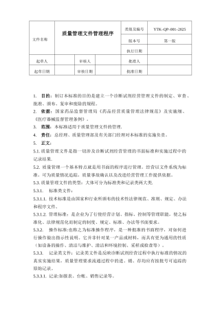 体外诊断试剂经营管理程序