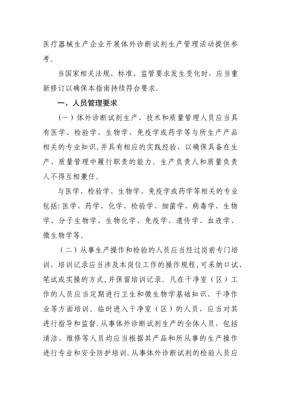 体外诊断试剂生产质量体系检查要点指南_第2页