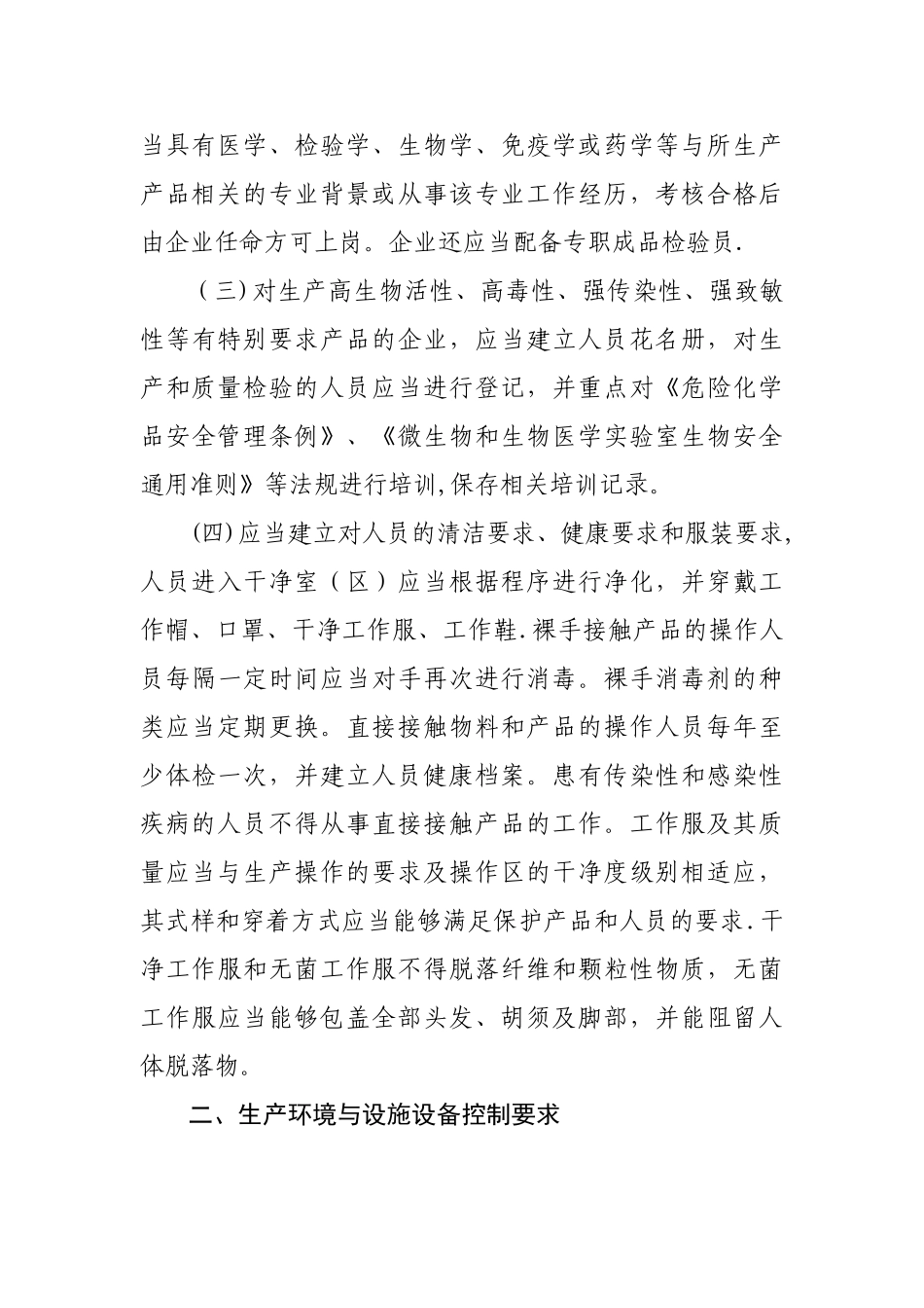 体外诊断试剂生产质量体系检查要点指南_第3页