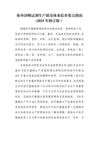 体外诊断试剂生产质量体系检查要点指南