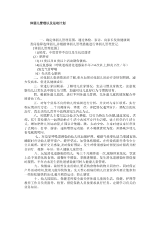 体弱儿管理制度以及计划