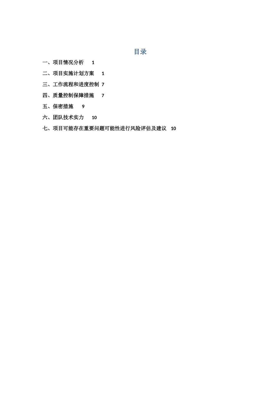 体彩中心财务审计投标用审计工作方案_第1页