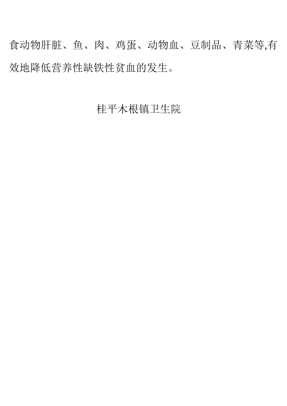 体弱儿管理工作总结及干预措施_第3页