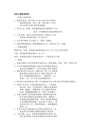 体弱儿童管理制度