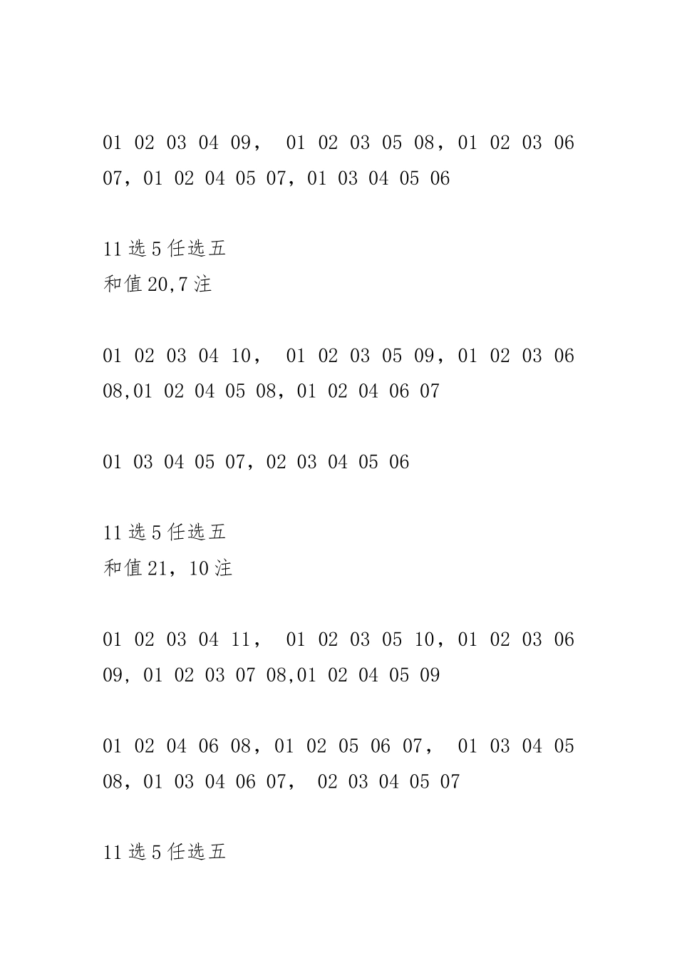 体彩11选5任选5和值和跨度统计表_第2页