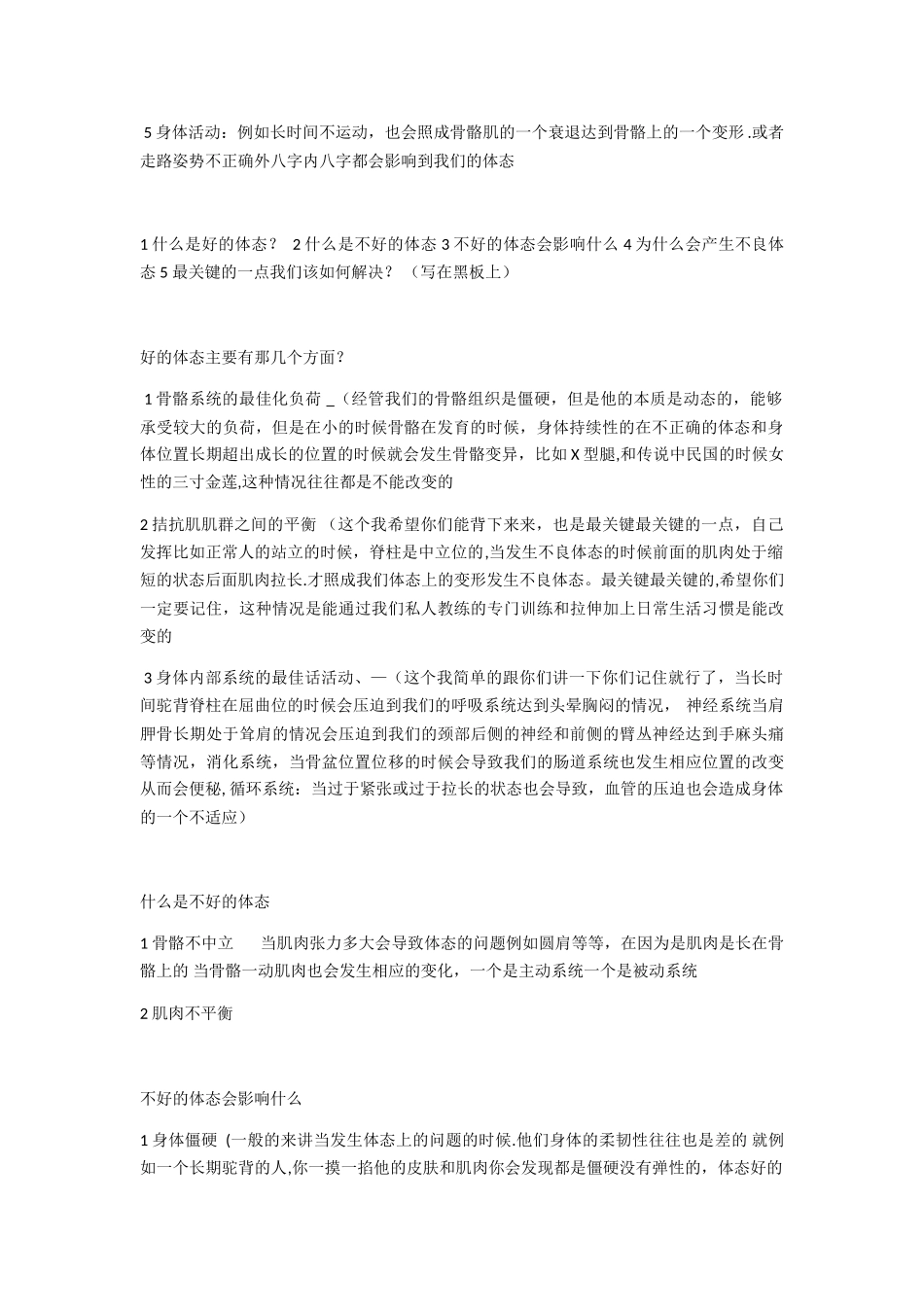 体态评估个人完整版讲义_第2页