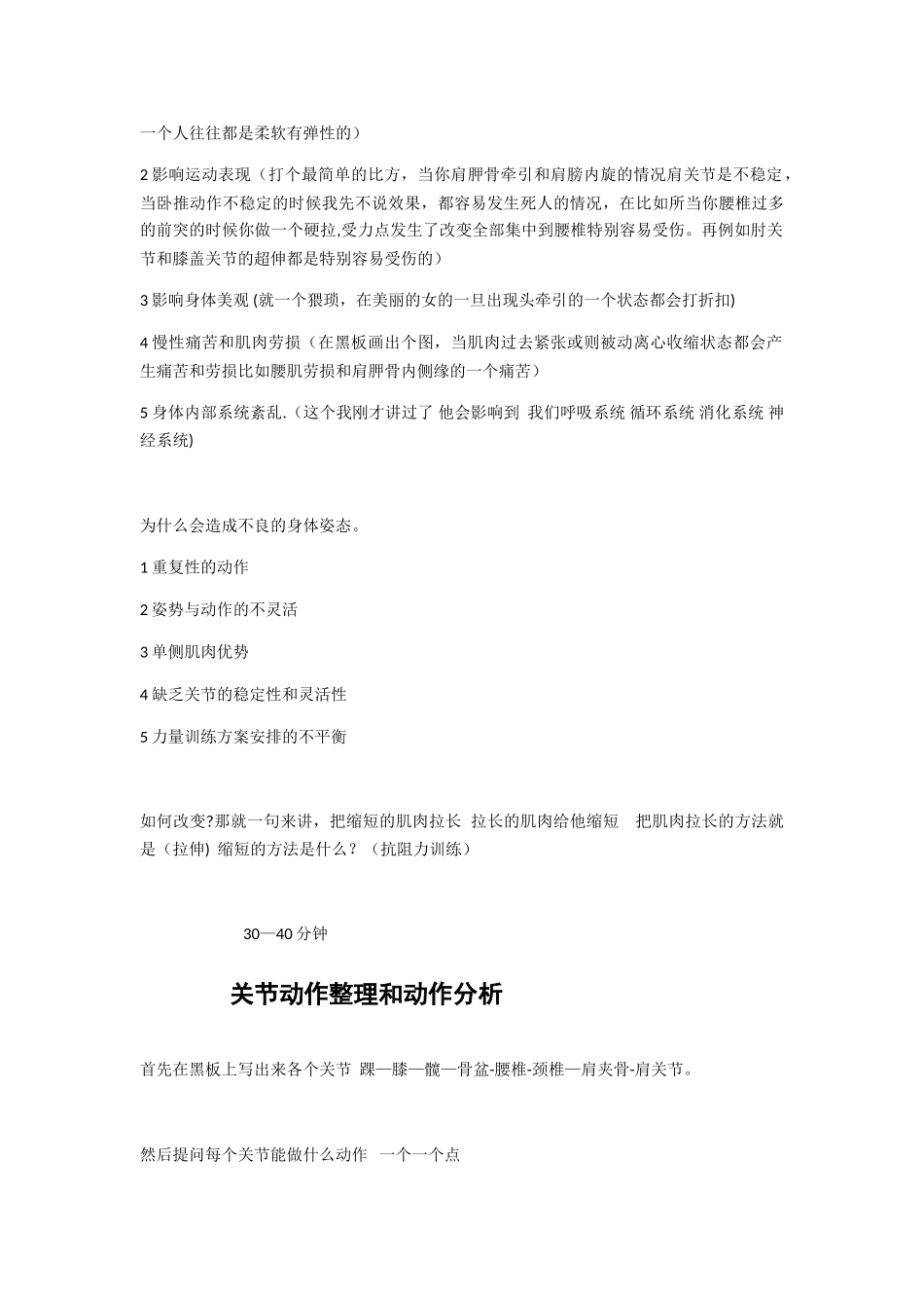 体态评估个人完整版讲义_第3页