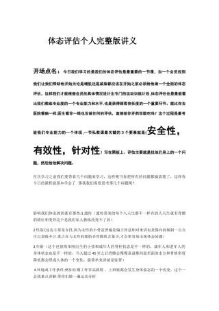 体态评估个人完整版讲义