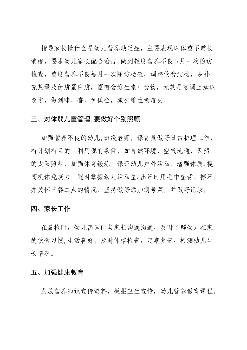 体弱儿管理计划_第2页