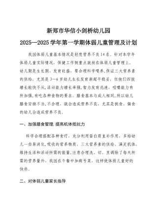 体弱儿管理计划