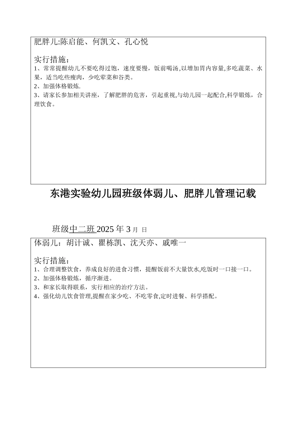 体弱儿肥胖儿管理_第2页