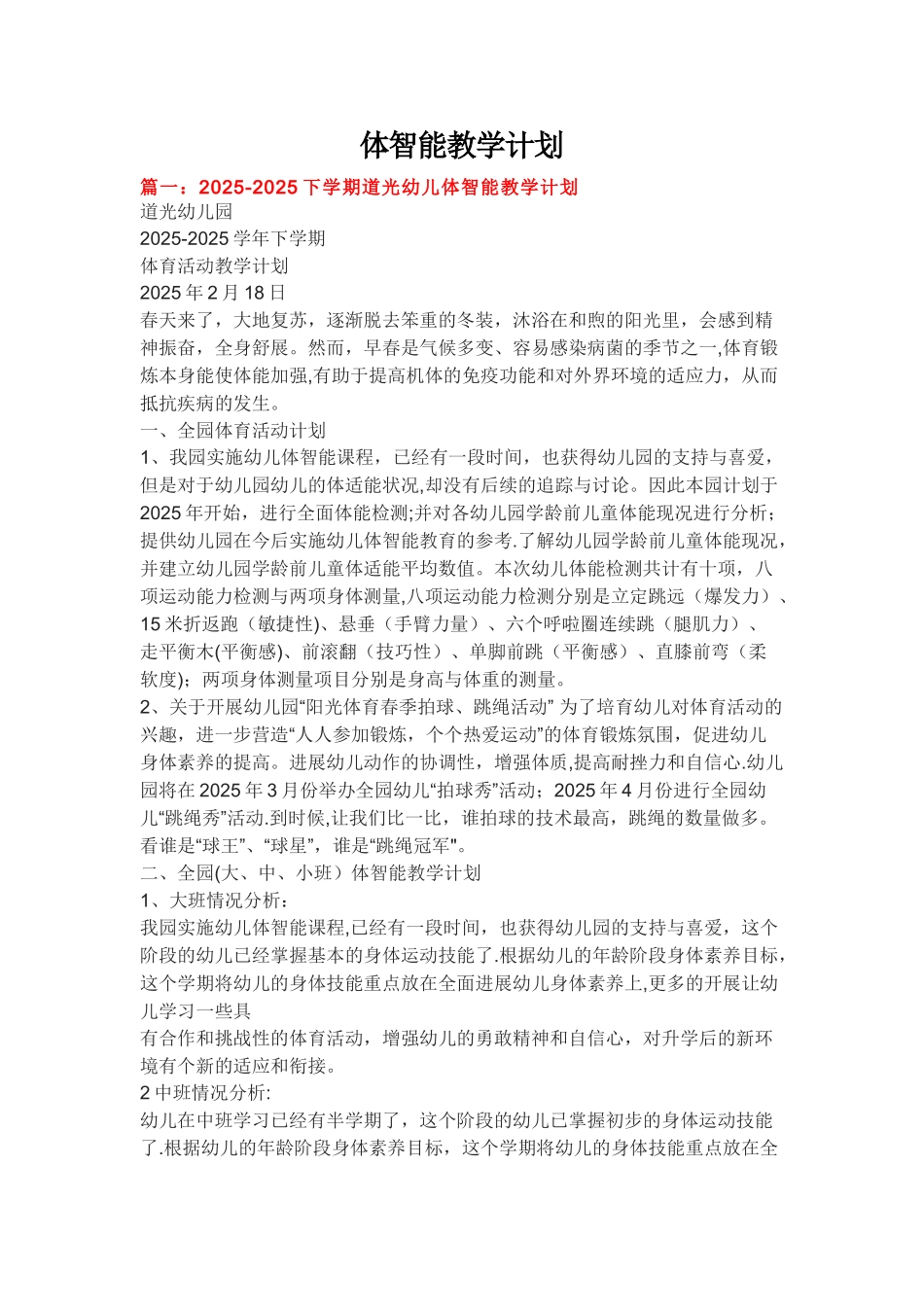 体智能教学计划_第1页