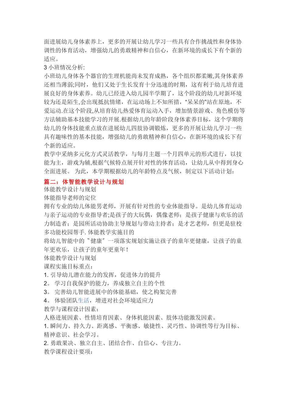 体智能教学计划_第2页