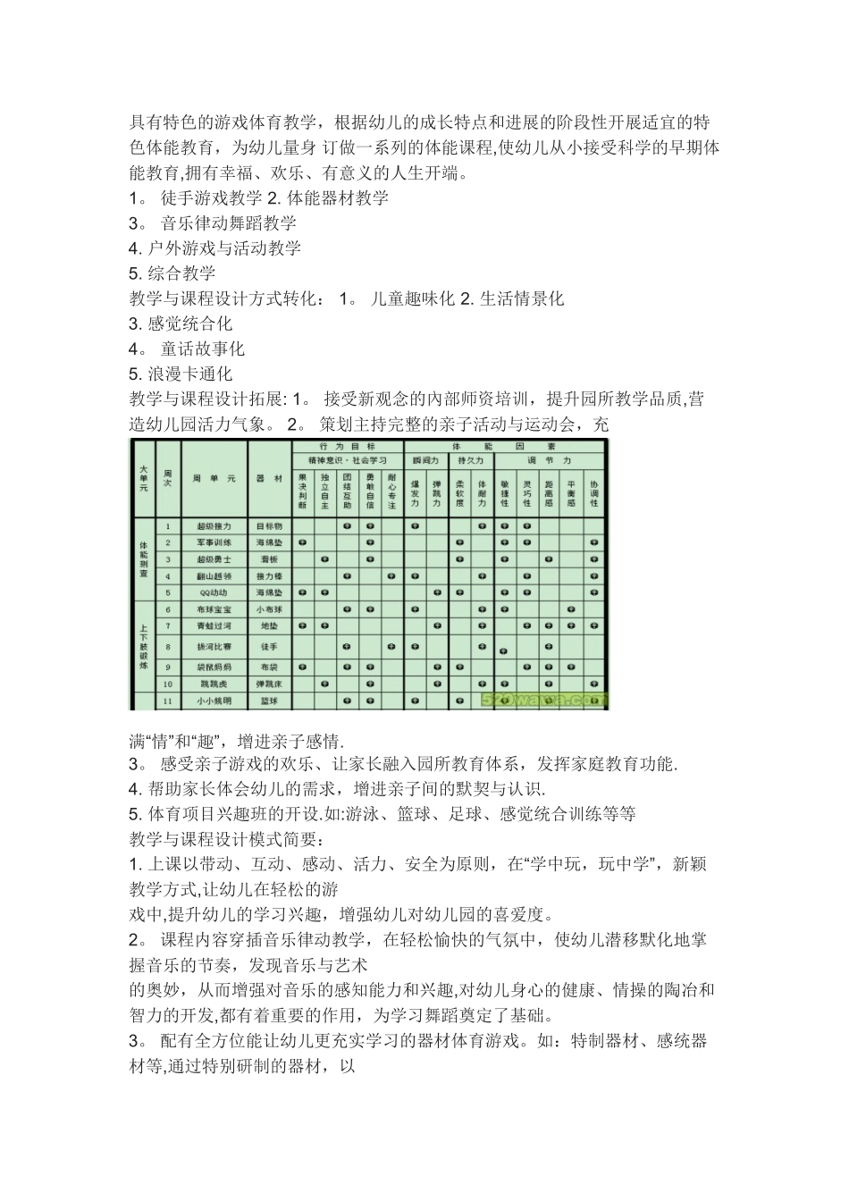 体智能教学计划_第3页