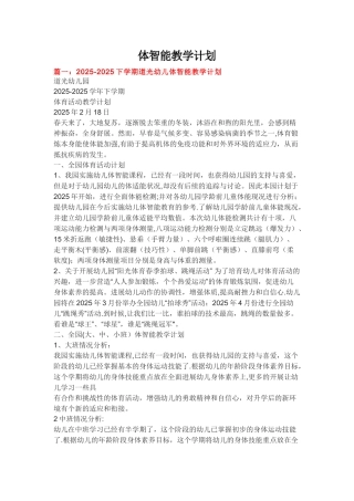 体智能教学计划