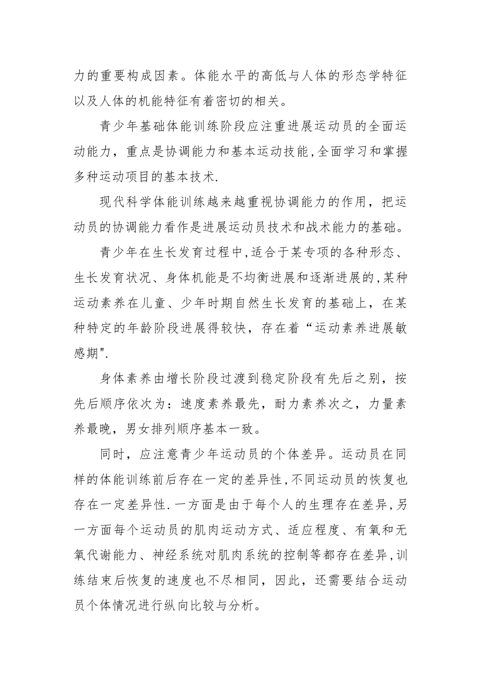 体校-教练员培训总结_第2页