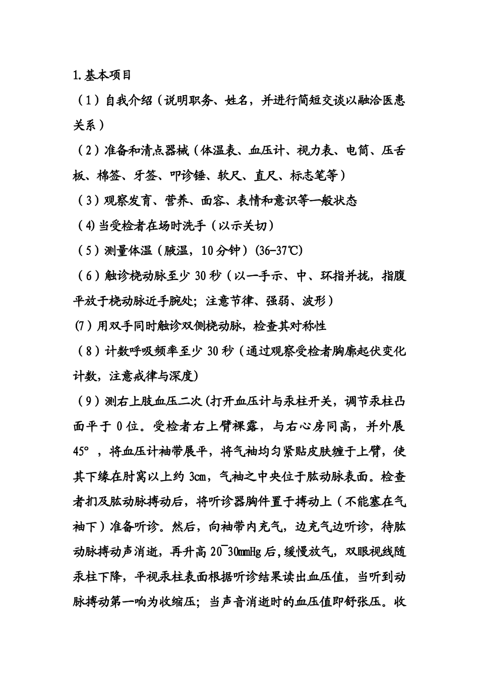 体格检查电子档_第1页