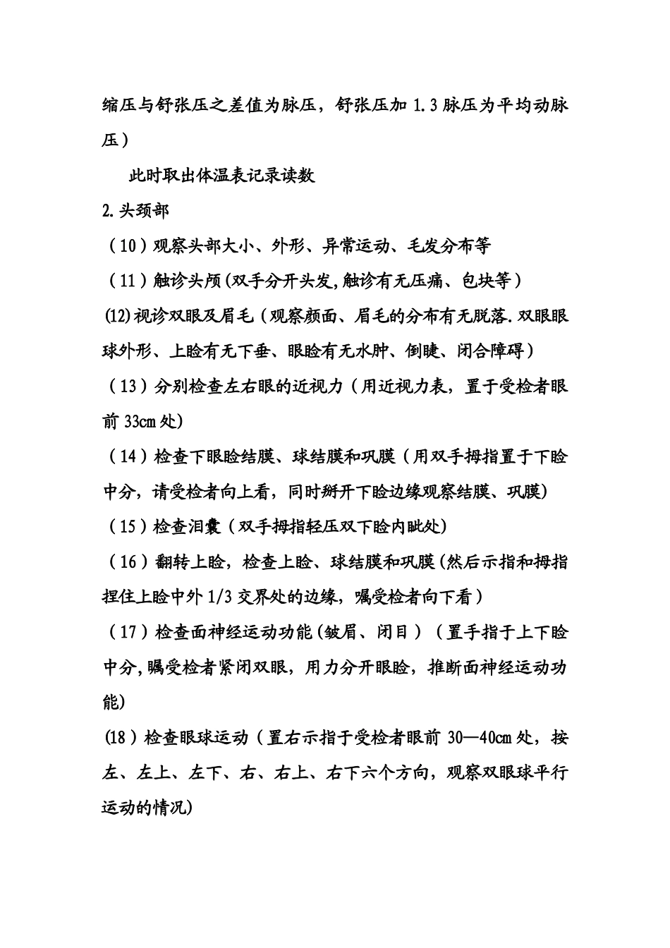 体格检查电子档_第2页