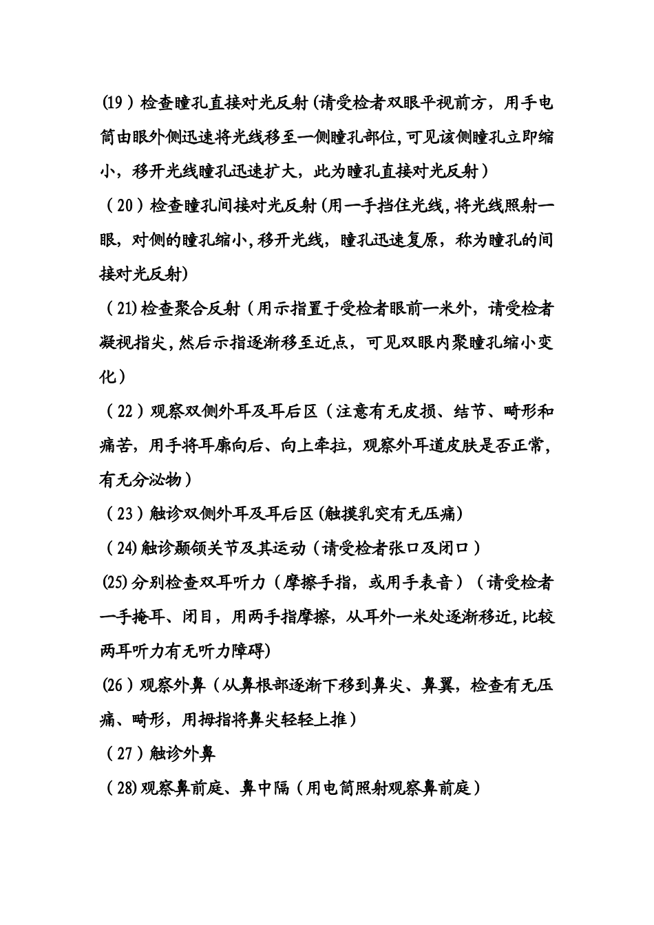 体格检查电子档_第3页