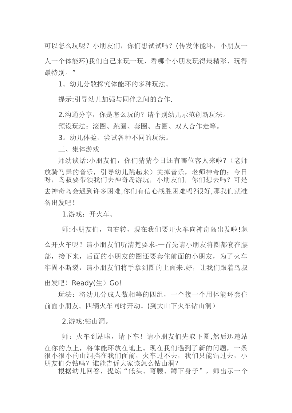 体智能教案《快乐圆圈圈》_第2页