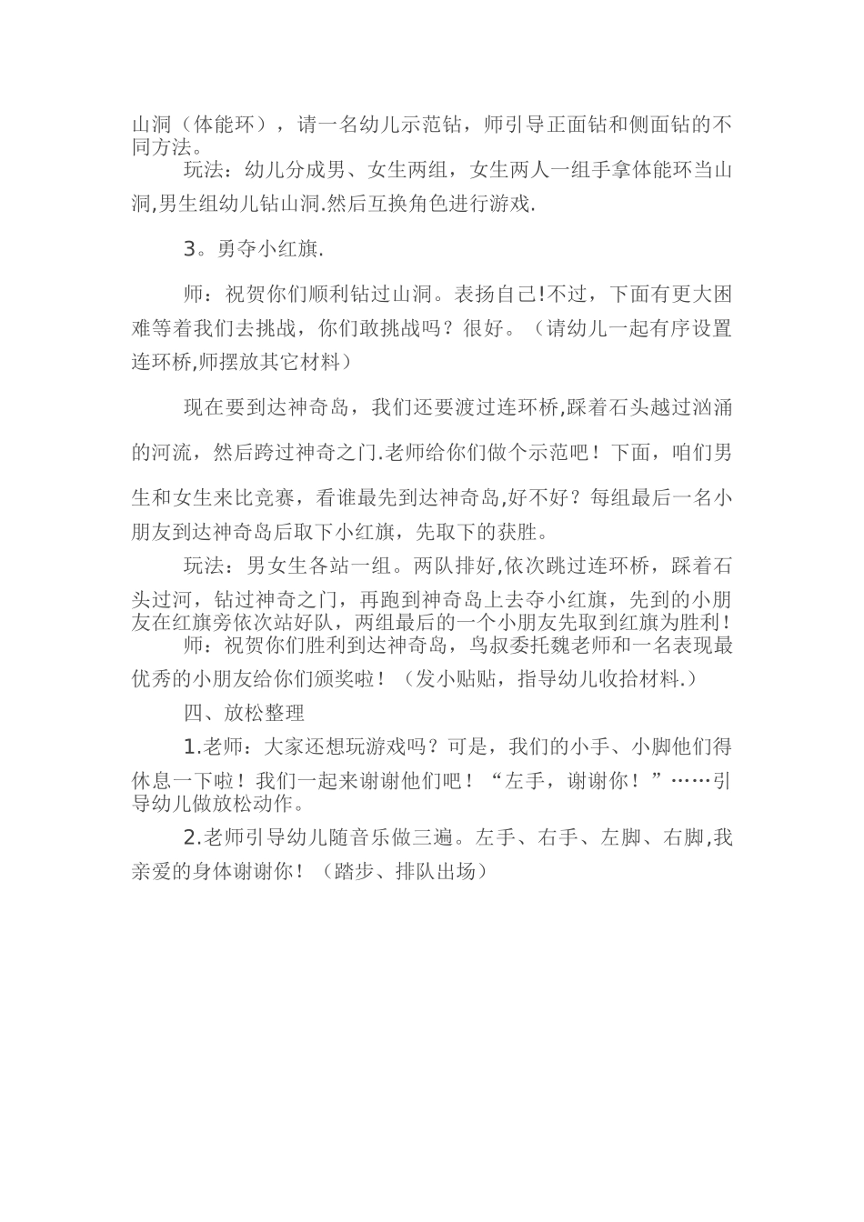 体智能教案《快乐圆圈圈》_第3页