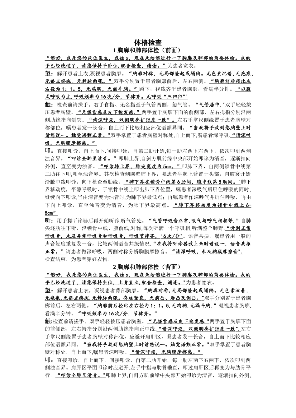 体格检查规范化描述_第1页