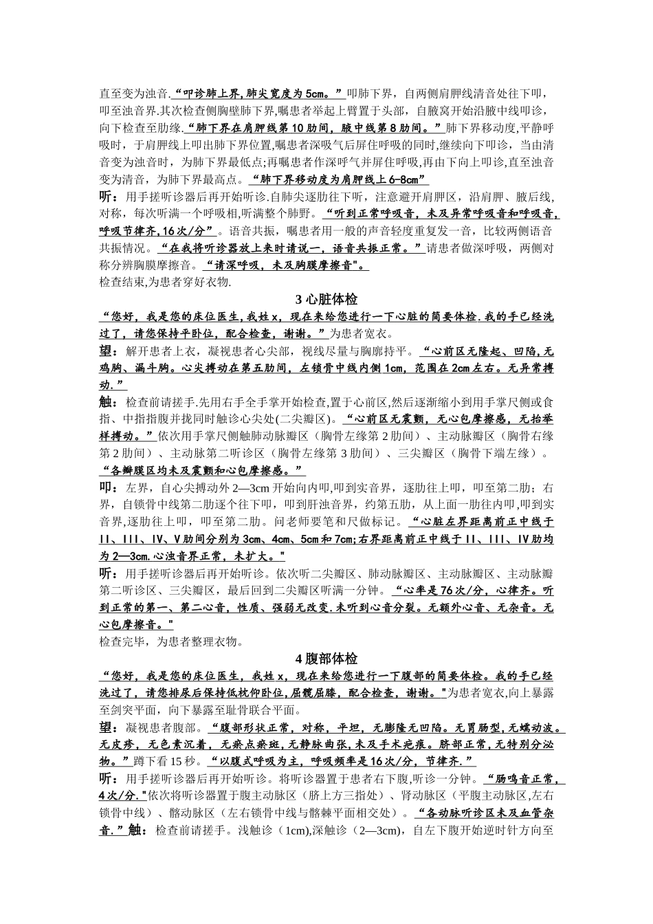 体格检查规范化描述_第2页