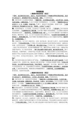 体格检查规范化描述