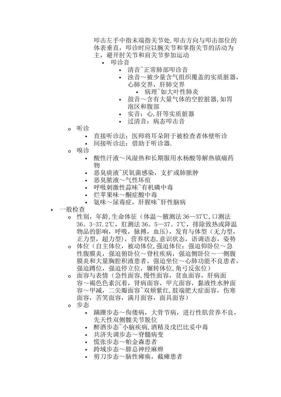 体格检查：基本方法和一般检查_第2页