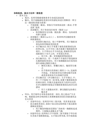 体格检查：基本方法和一般检查