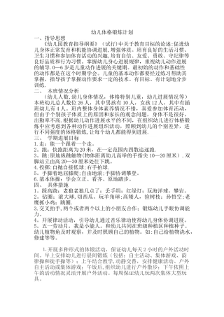 体格锻炼计划中班