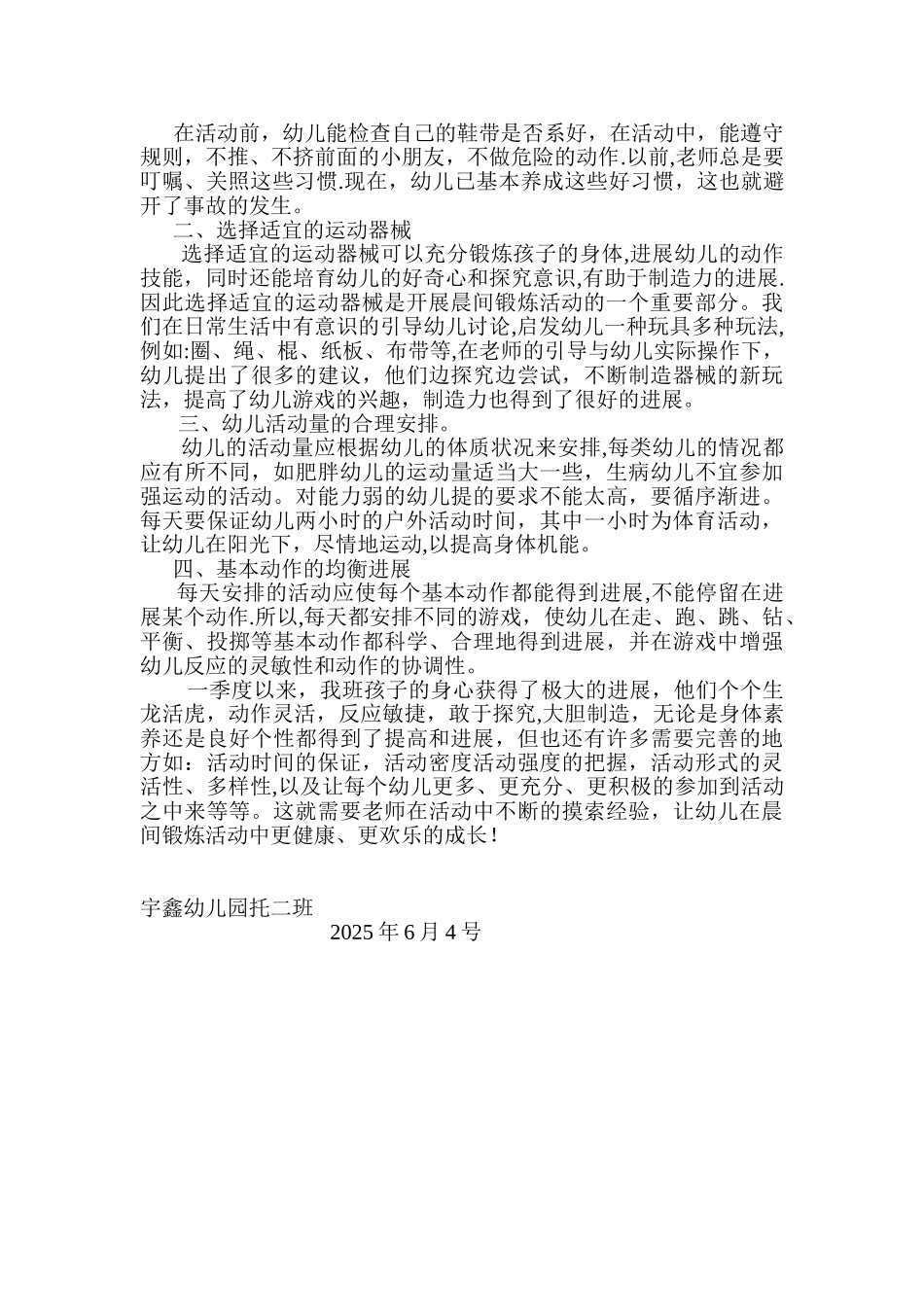 体格锻炼评估总结_第2页