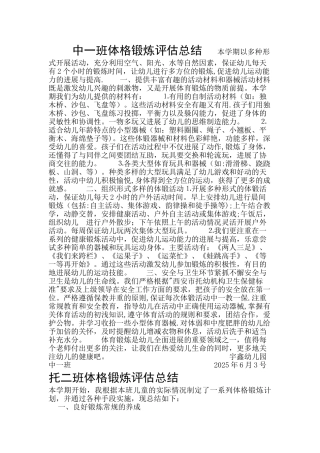 体格锻炼评估总结