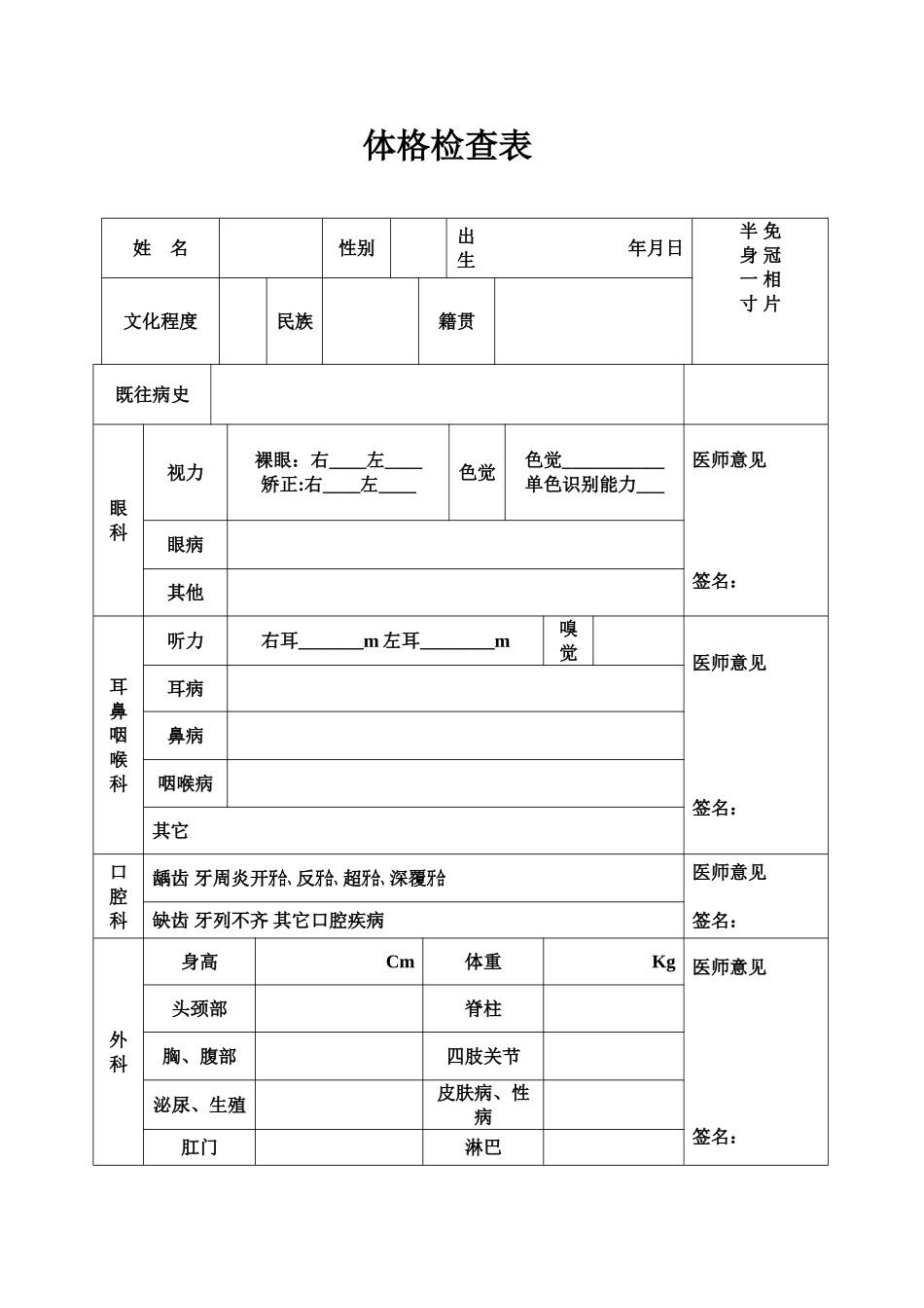 体格检查表样本_第1页