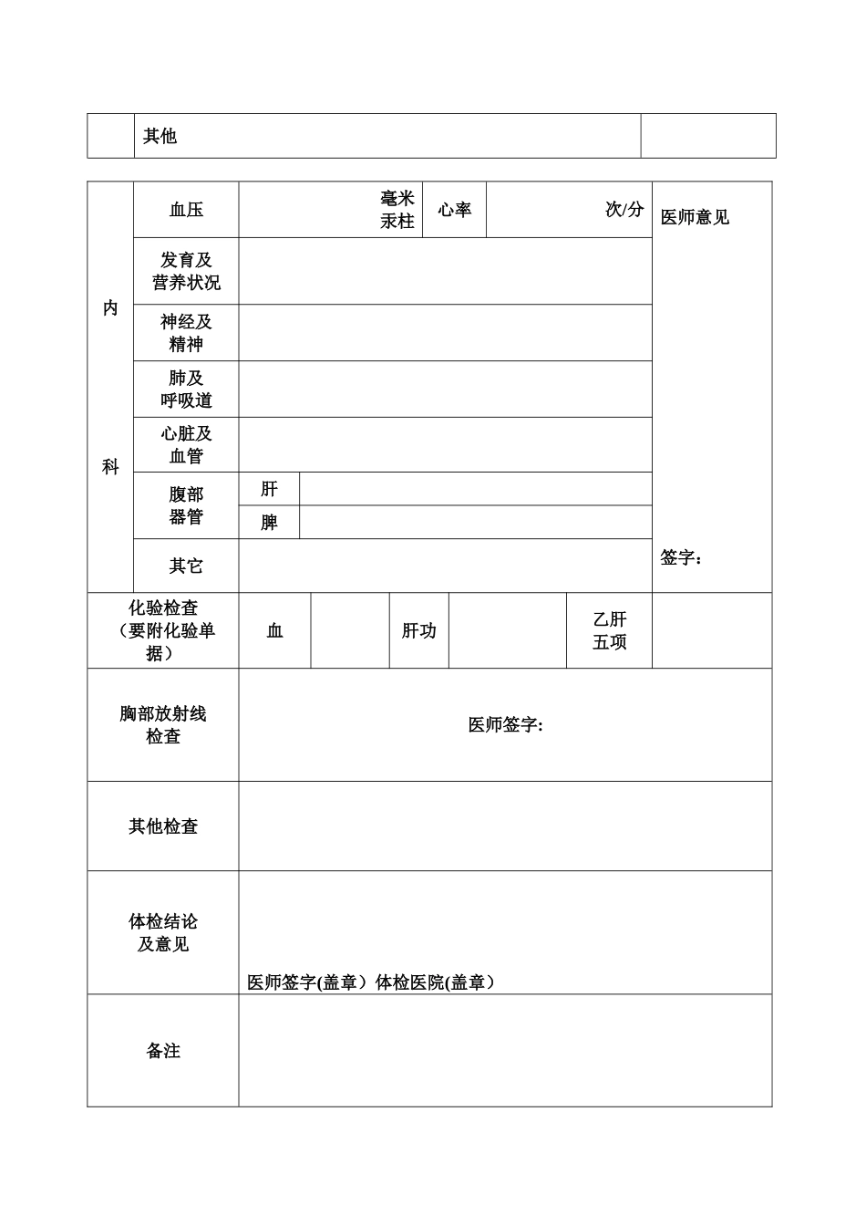 体格检查表样本_第2页