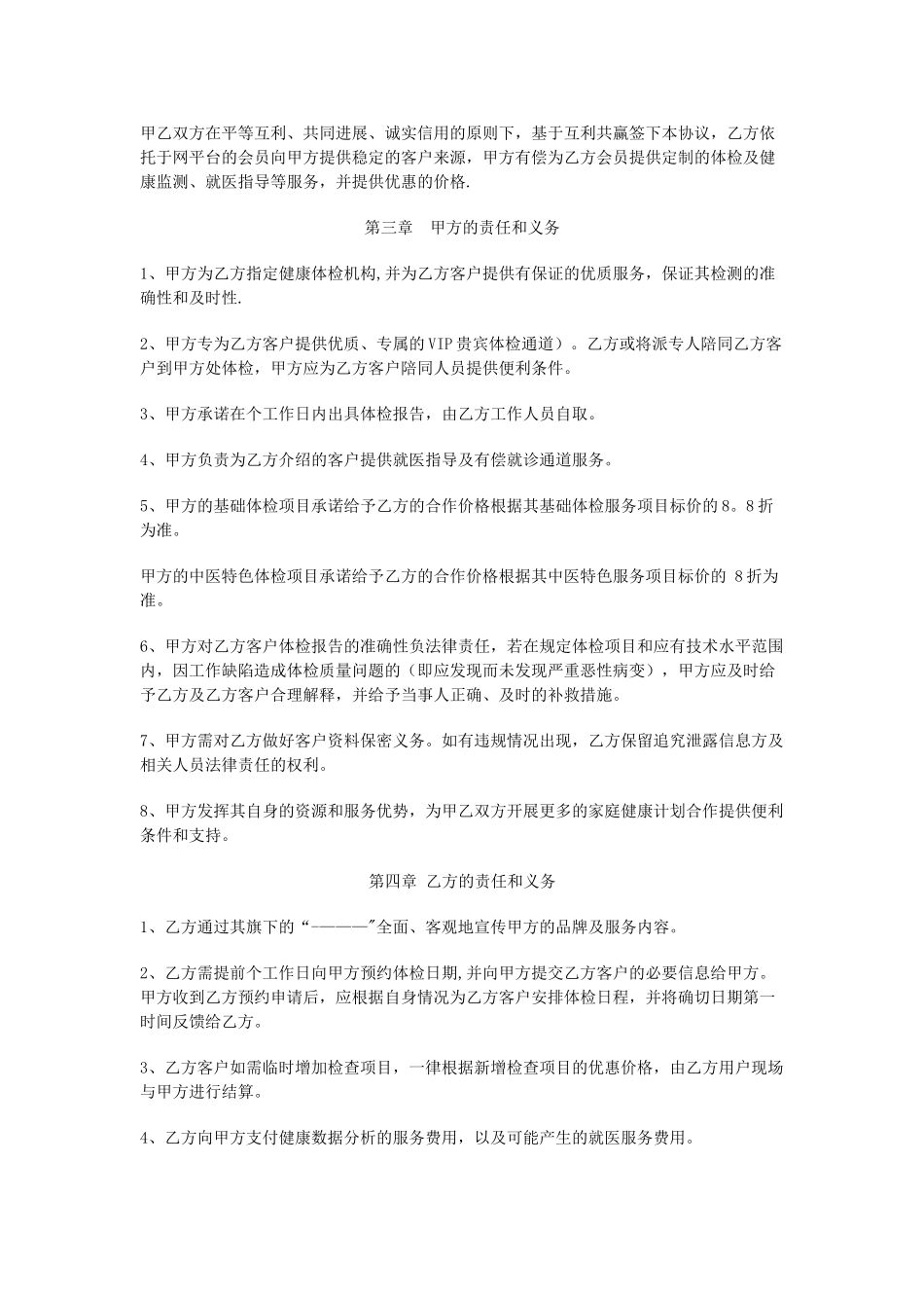 体检中心健康管理合作协议_第2页